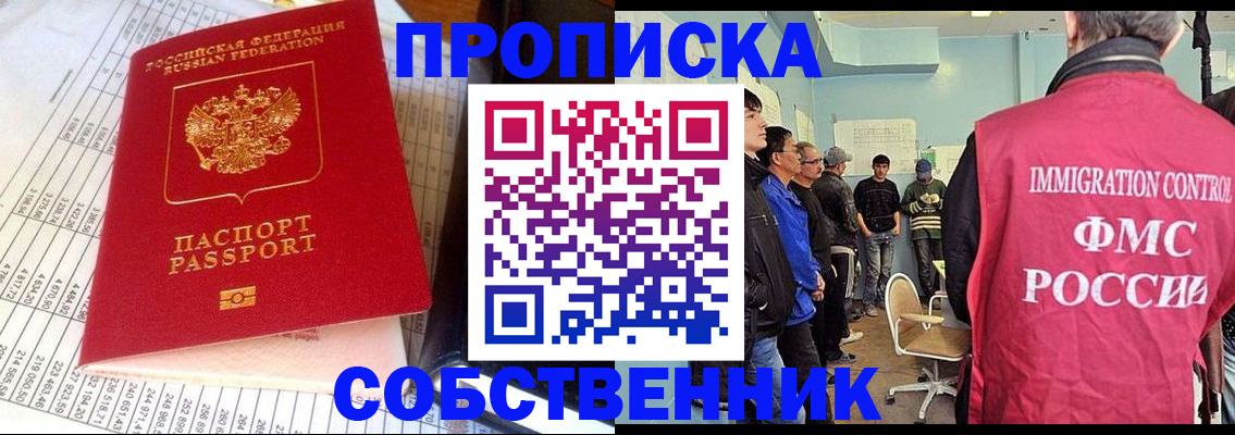 прописка от собственника в Сердобске