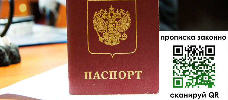 регистрация в Сердобске прописка в Сердобске